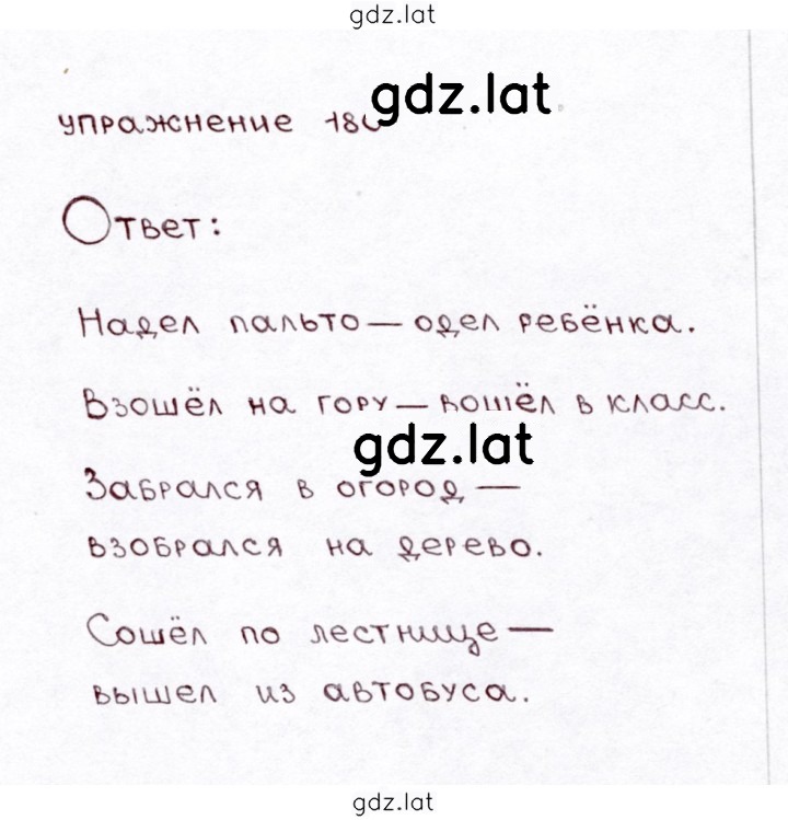 Решение задания № 180 — страница 1