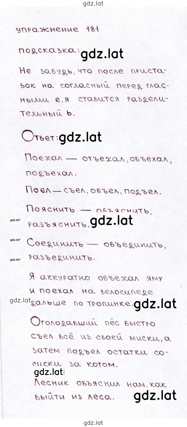 Решение задания № 181 — страница 1