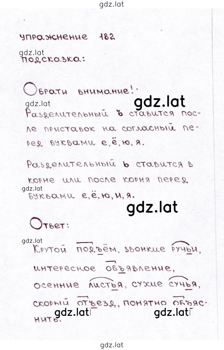 Решение задания № 182 — страница 1