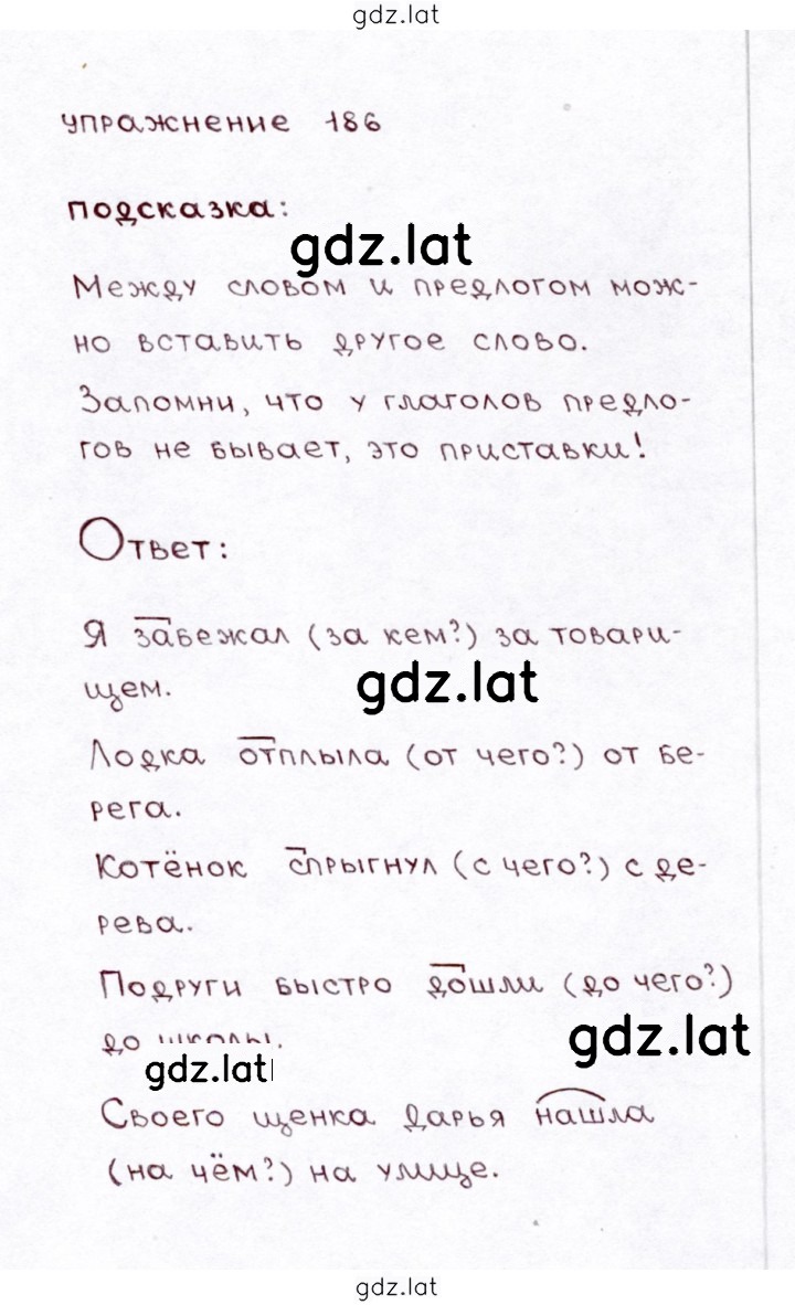 Решение задания № 186 — страница 1