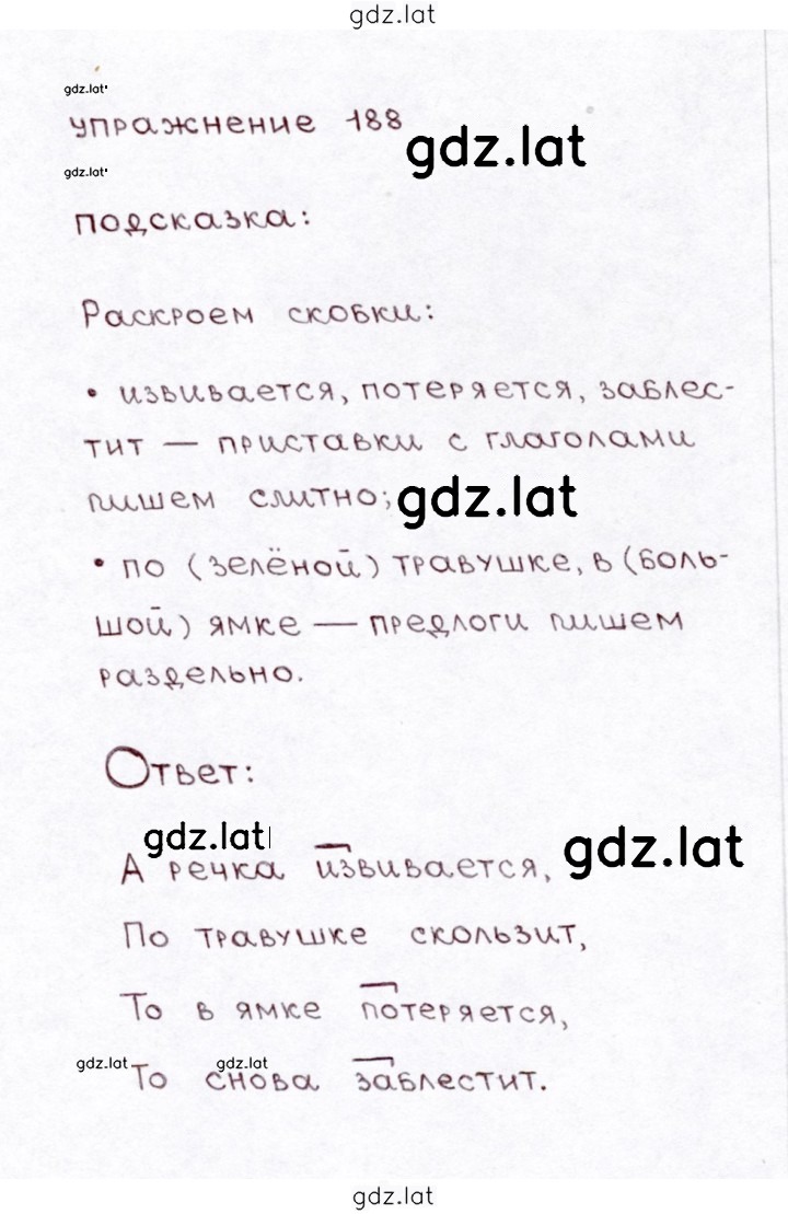 Решение задания № 188 — страница 1