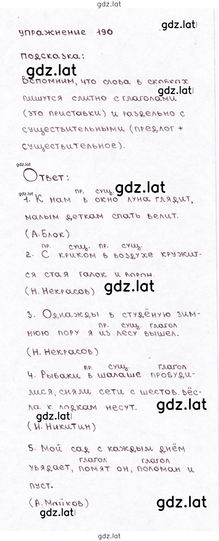 Решение задания № 190 — страница 1