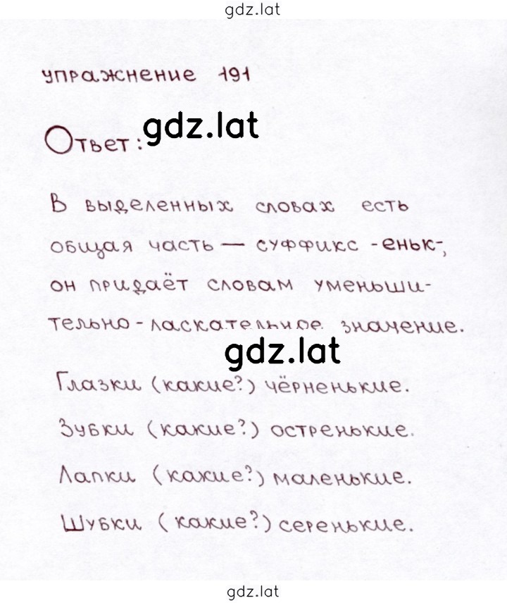 Решение задания № 191 — страница 1