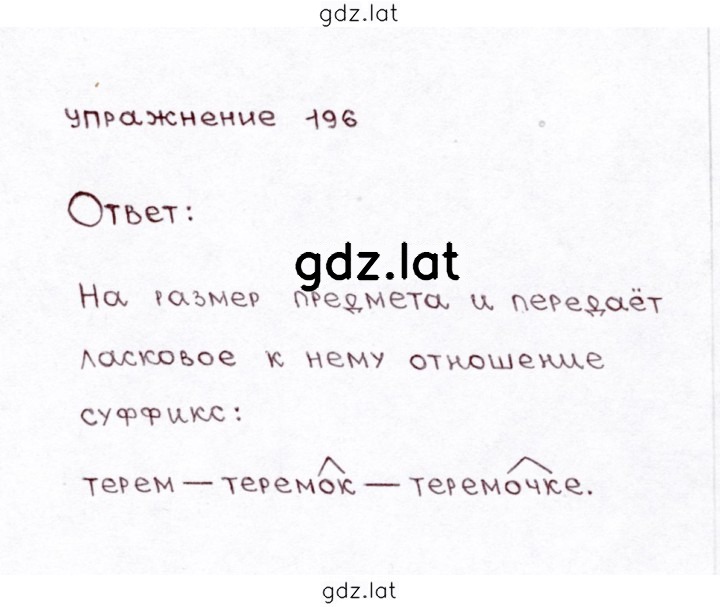 Решение задания № 196 — страница 1