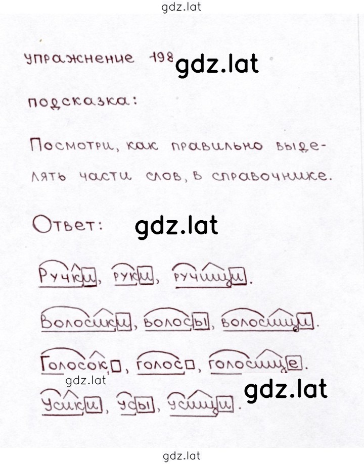 Решение задания № 198 — страница 1