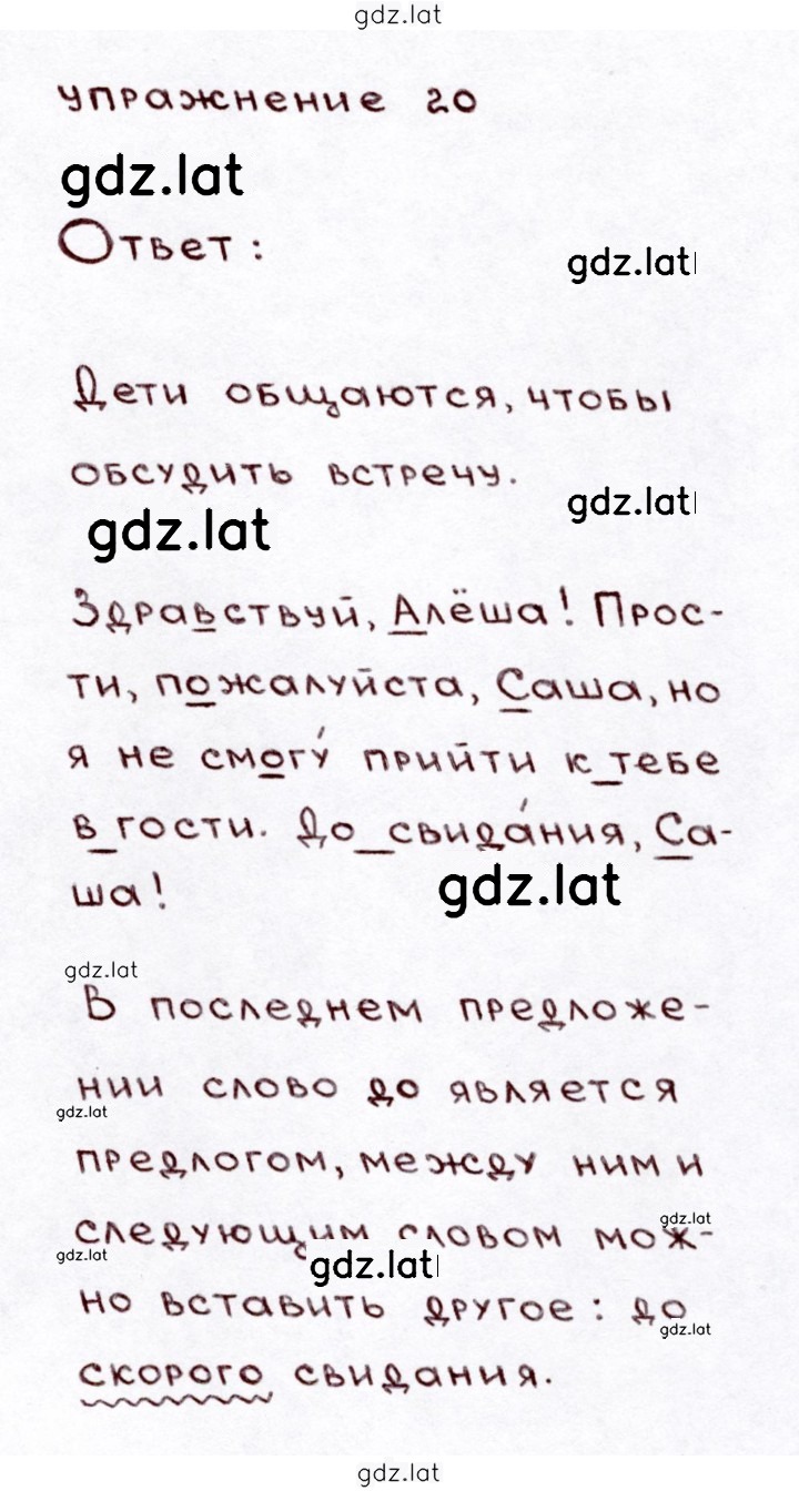 Решение задания № 20 — страница 1