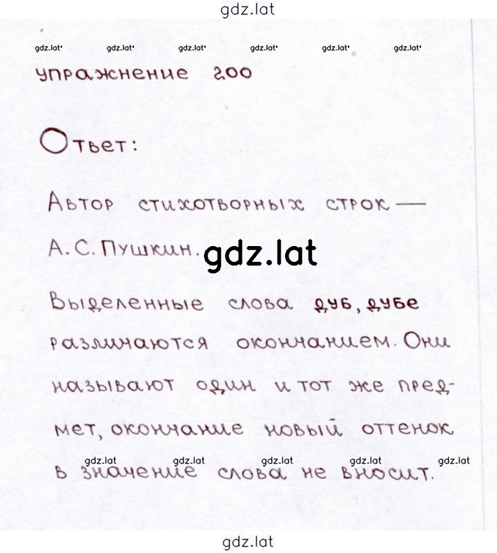 Решение задания № 200 — страница 1