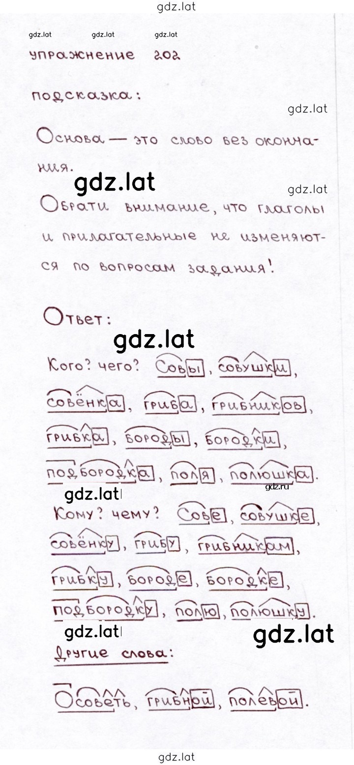 Решение задания № 202 — страница 1