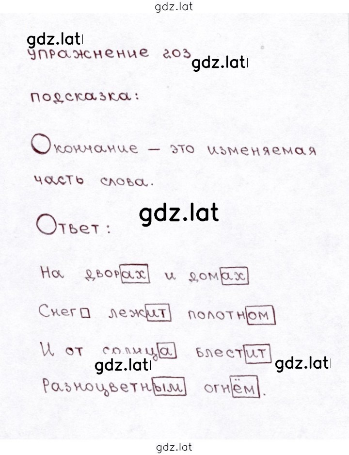 Решение задания № 203 — страница 1