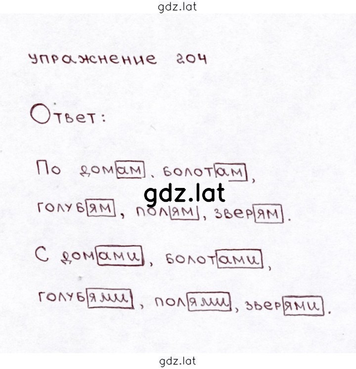 Решение задания № 204 — страница 1