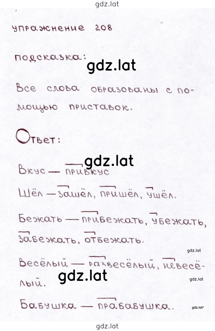 Решение задания № 208 — страница 1