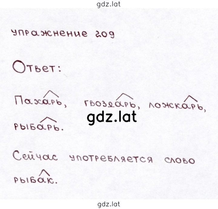 Решение задания № 209 — страница 1
