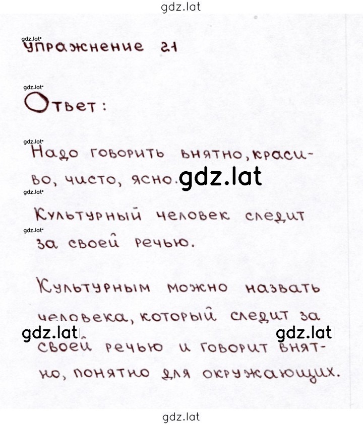 Решение задания № 21 — страница 1