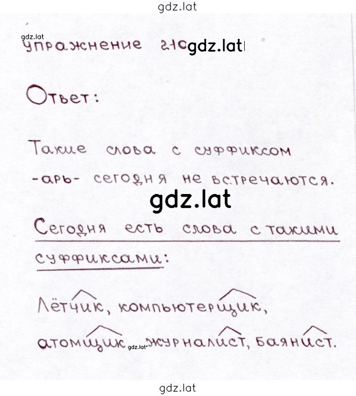 Решение задания № 210 — страница 1
