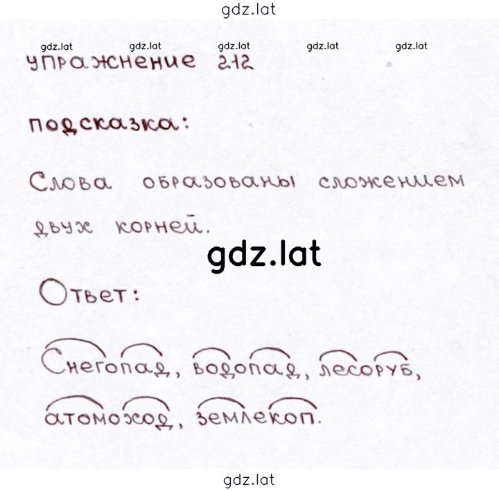 Решение задания № 212 — страница 1