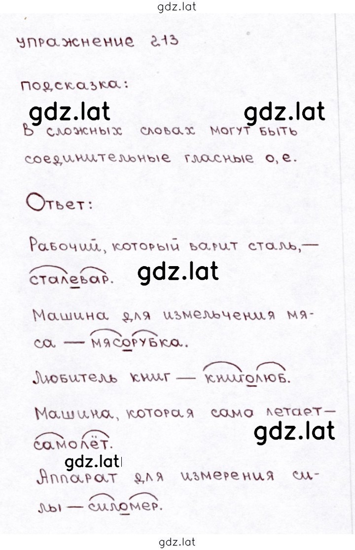 Решение задания № 213 — страница 1