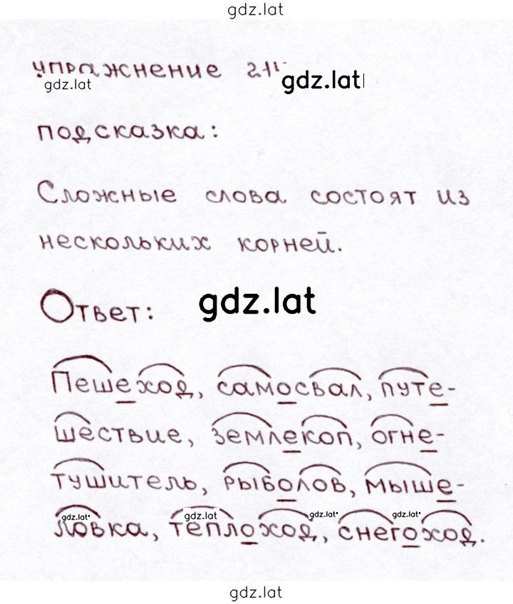 Решение задания № 214 — страница 1