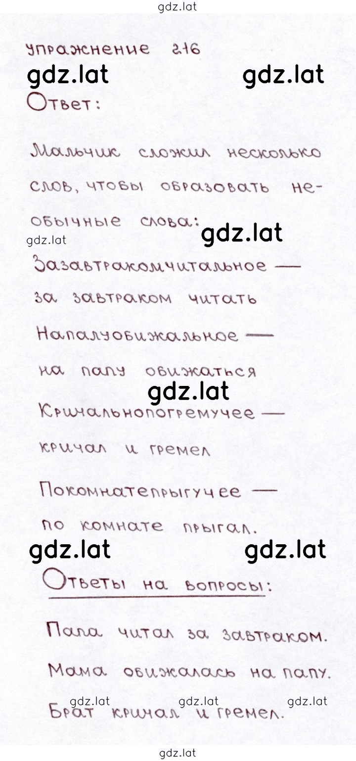 Решение задания № 216 — страница 1