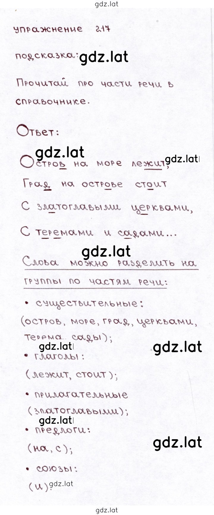 Решение задания № 217 — страница 1