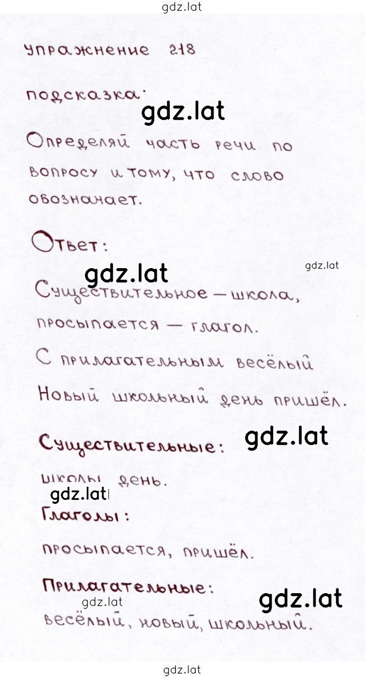 Решение задания № 218 — страница 1
