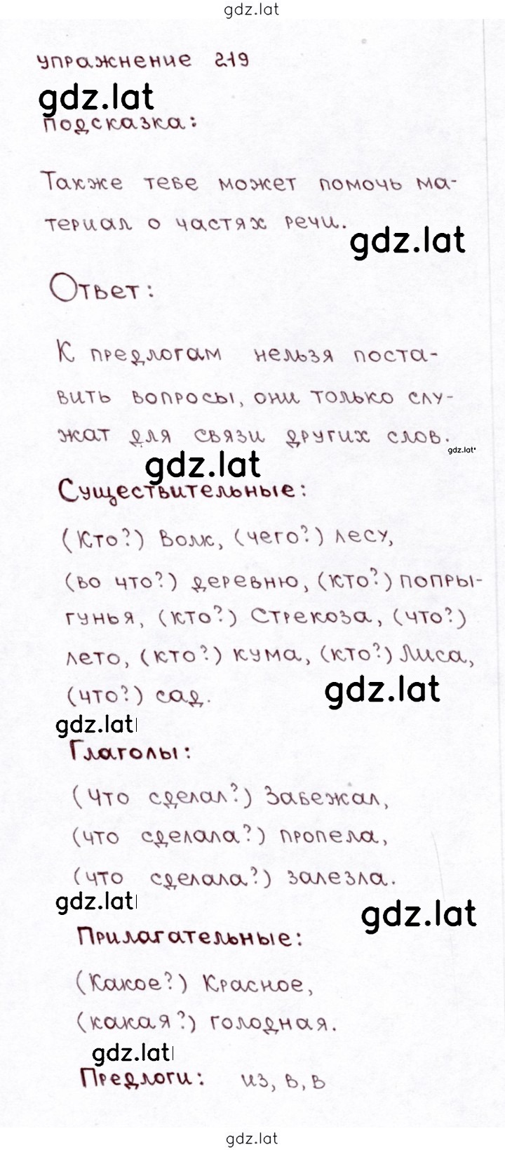Решение задания № 219 — страница 1