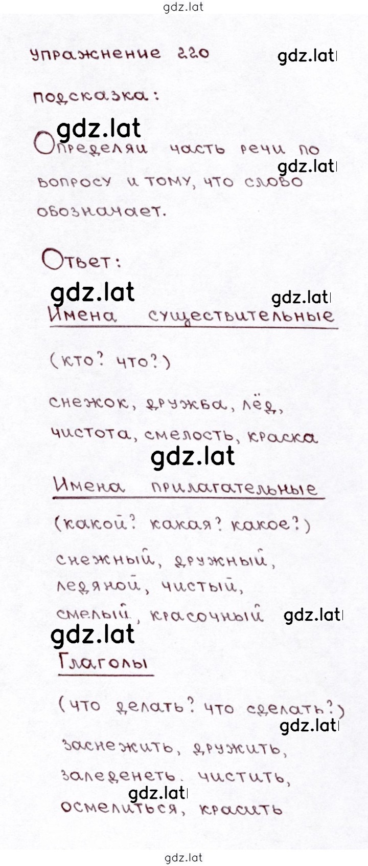 Решение задания № 220 — страница 1