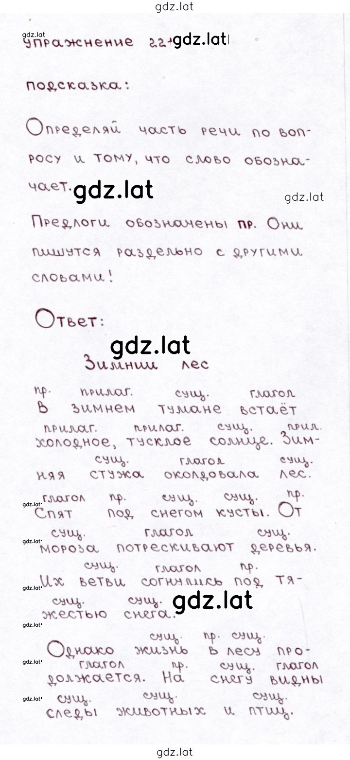 Решение задания № 221 — страница 1