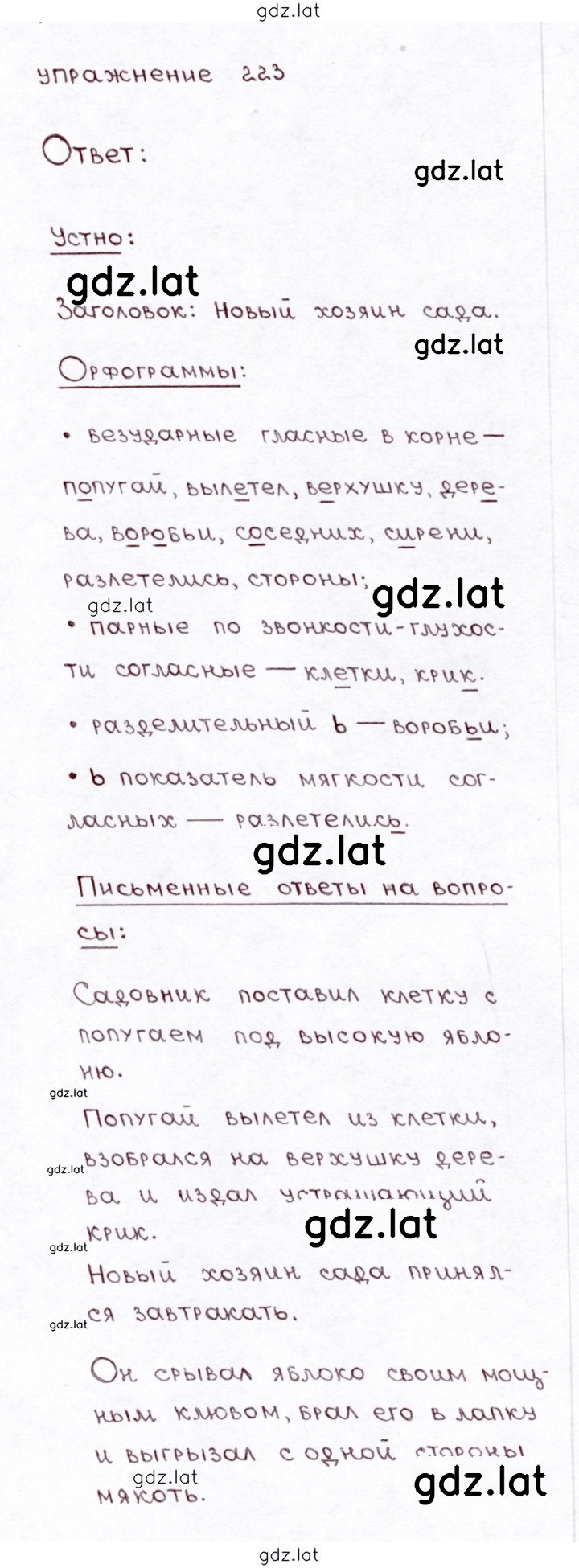 Решение задания № 223 — страница 1