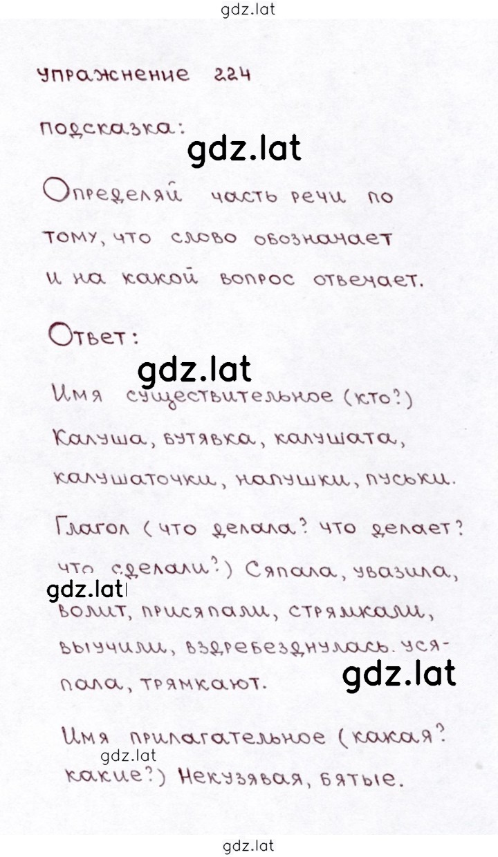 Решение задания № 224 — страница 1