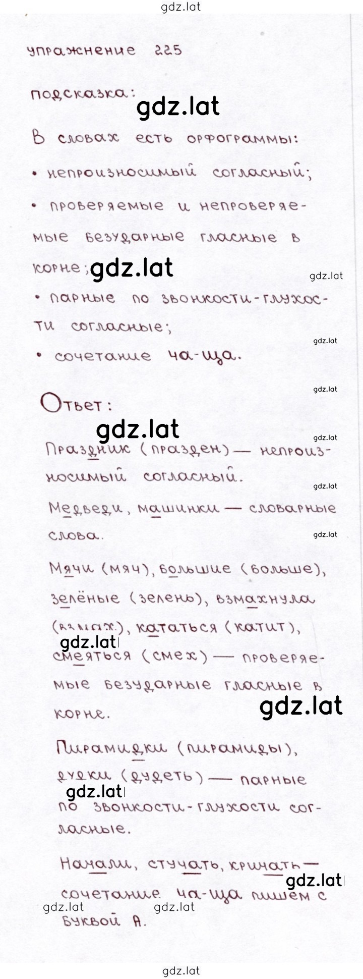 Решение задания № 225 — страница 1