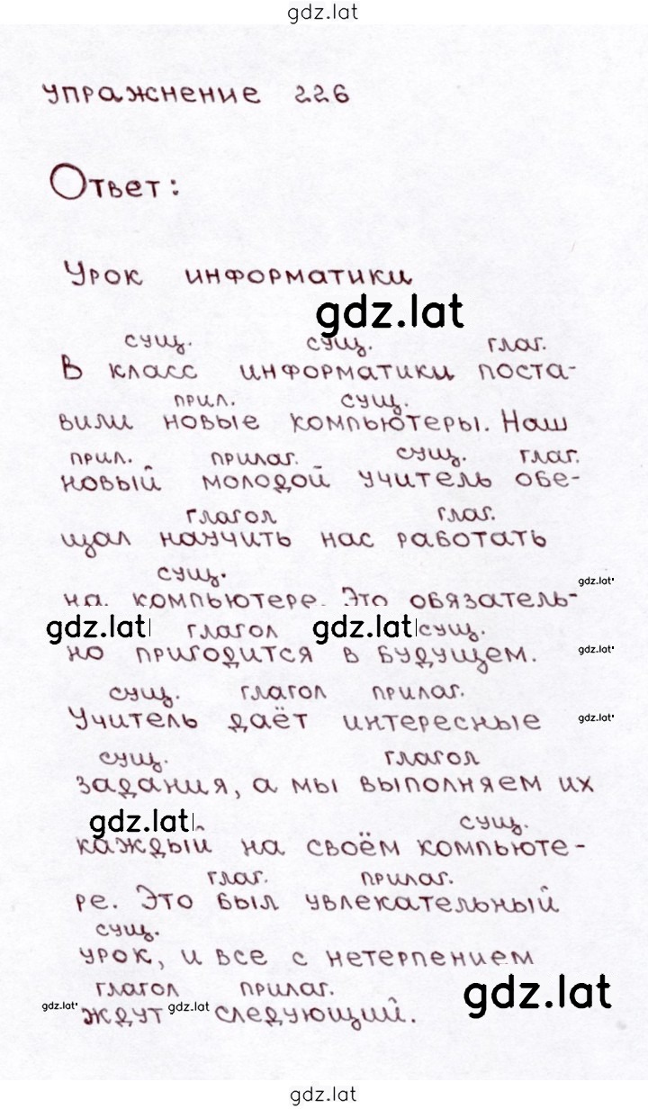Решение задания № 226 — страница 1