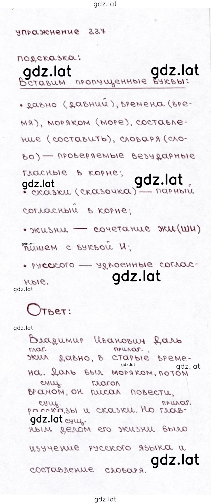 Решение задания № 227 — страница 1