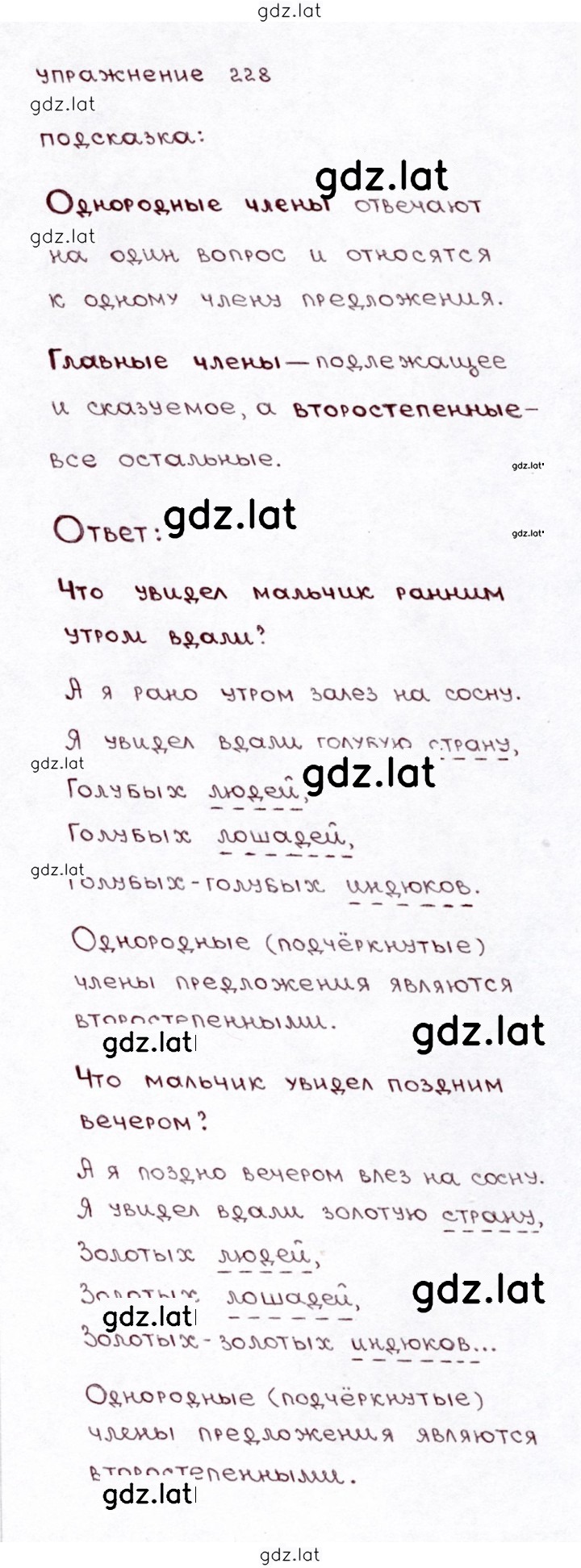 Решение задания № 228 — страница 1