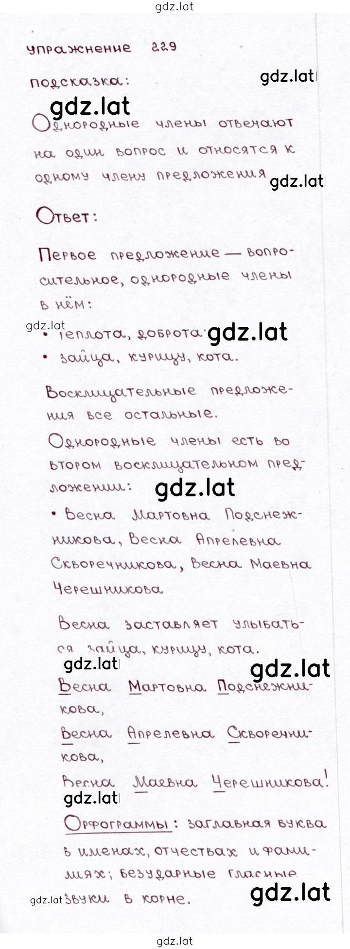 Решение задания № 229 — страница 1