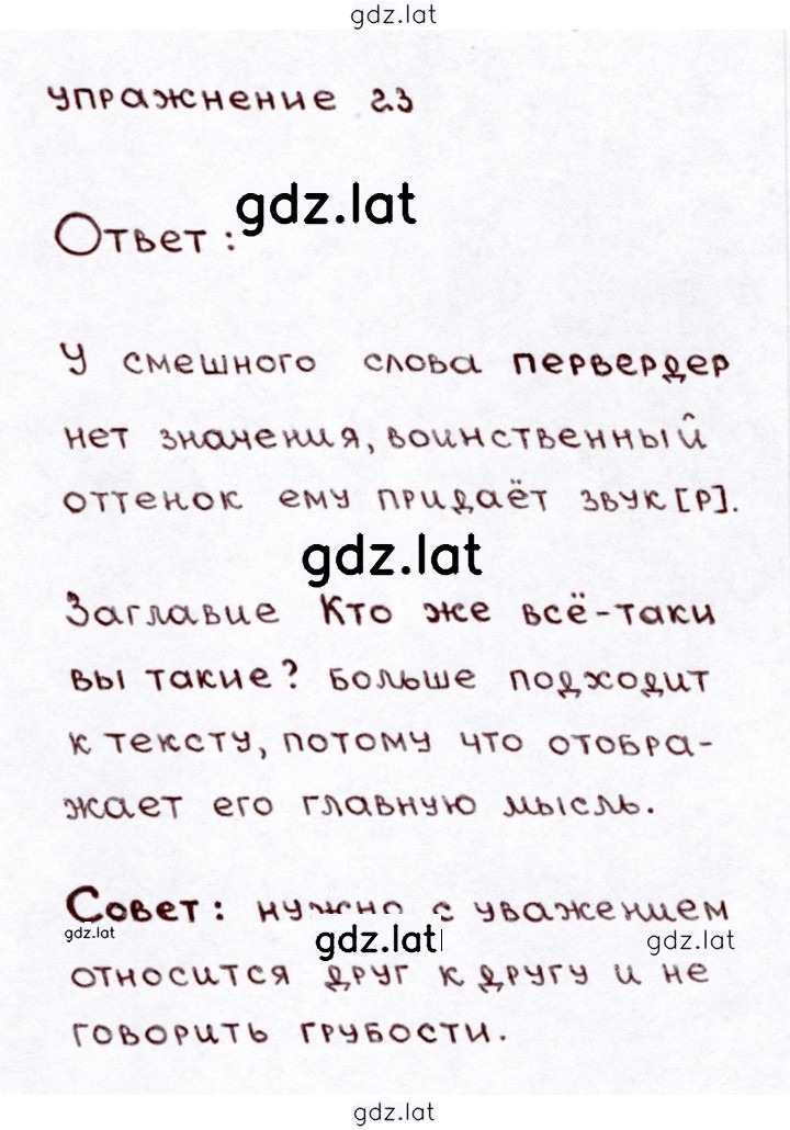 Решение задания № 23 — страница 1