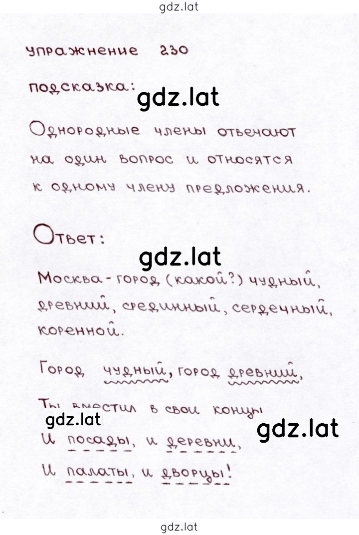 Решение задания № 230 — страница 1