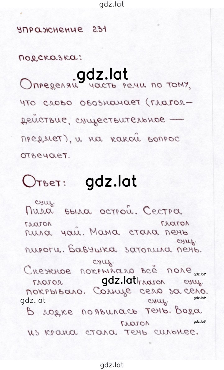 Решение задания № 231 — страница 1