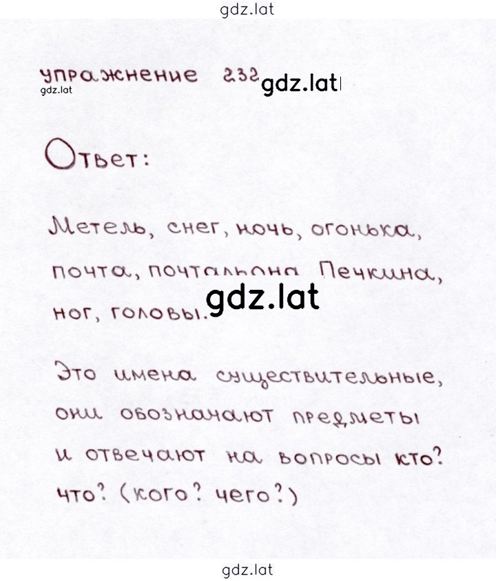 Решение задания № 232 — страница 1