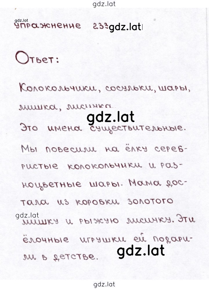 Решение задания № 233 — страница 1