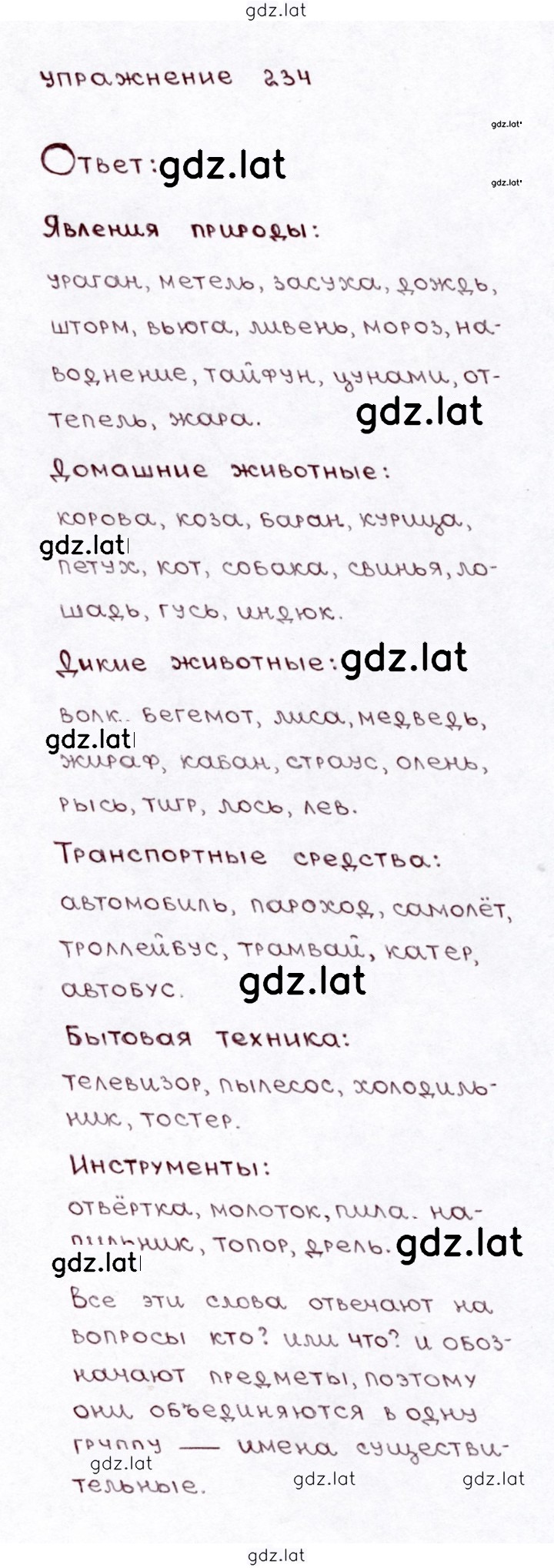 Решение задания № 234 — страница 1
