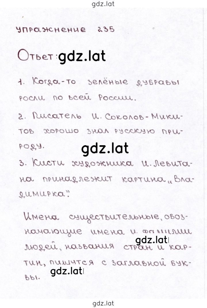 Решение задания № 235 — страница 1