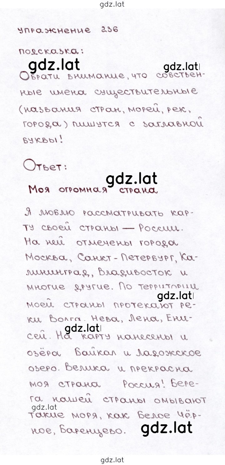 Решение задания № 236 — страница 1