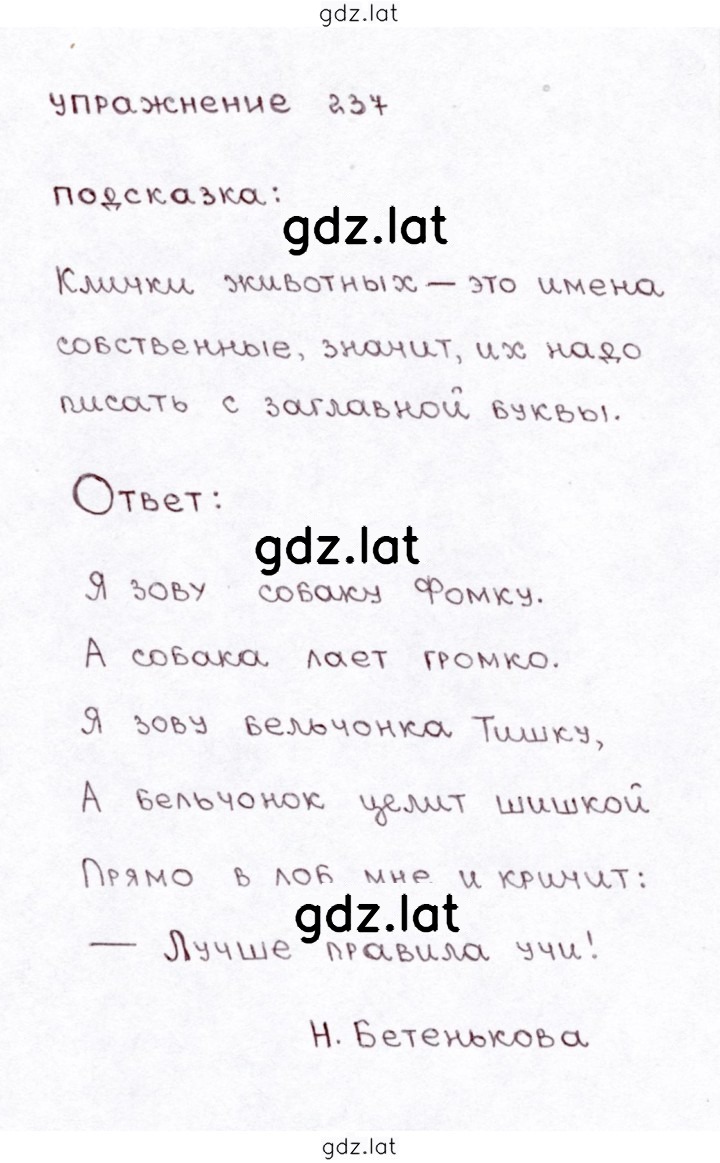Решение задания № 237 — страница 1