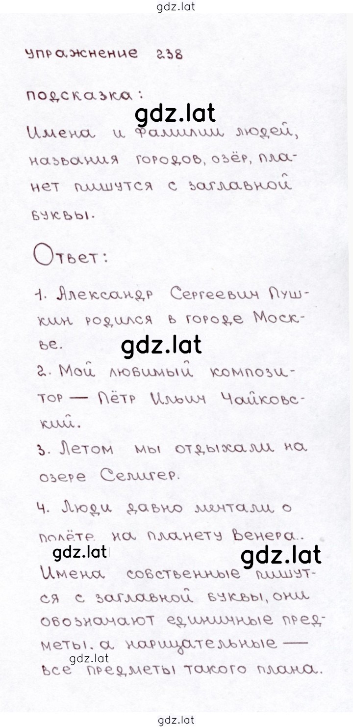 Решение задания № 238 — страница 1