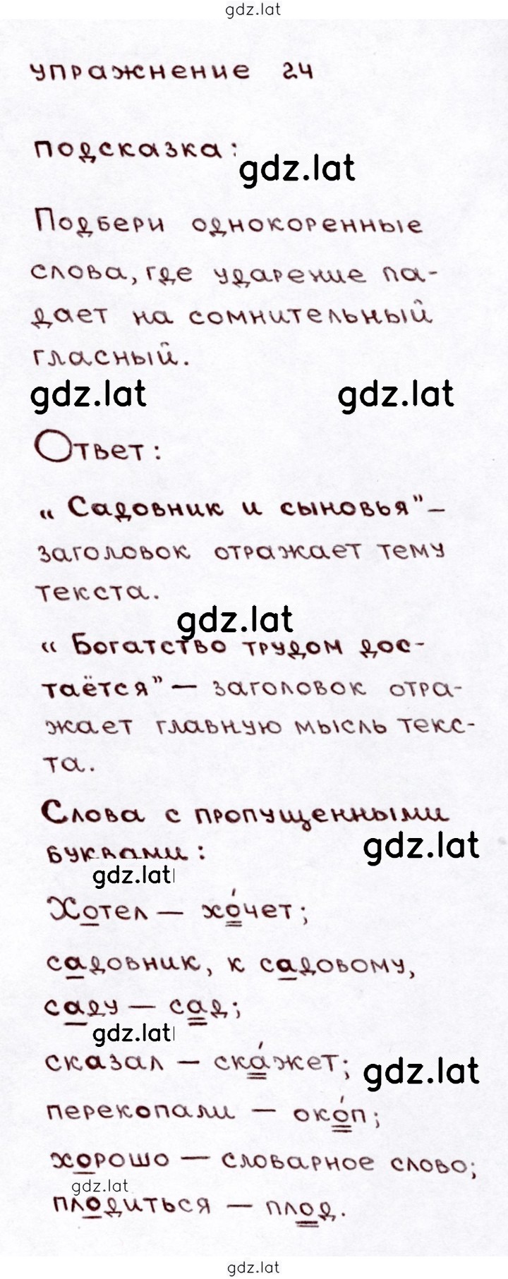 Решение задания № 24 — страница 1