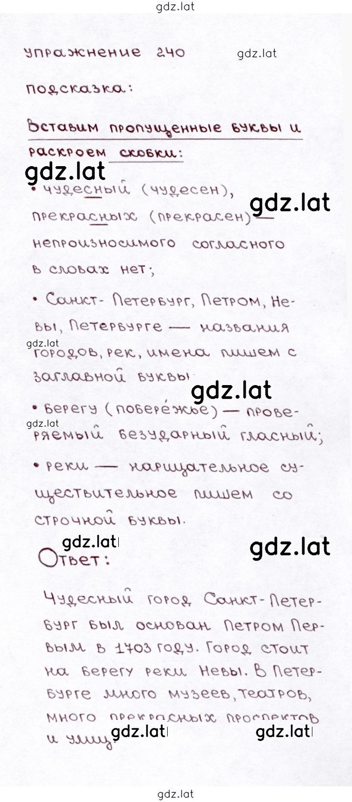 Решение задания № 240 — страница 1
