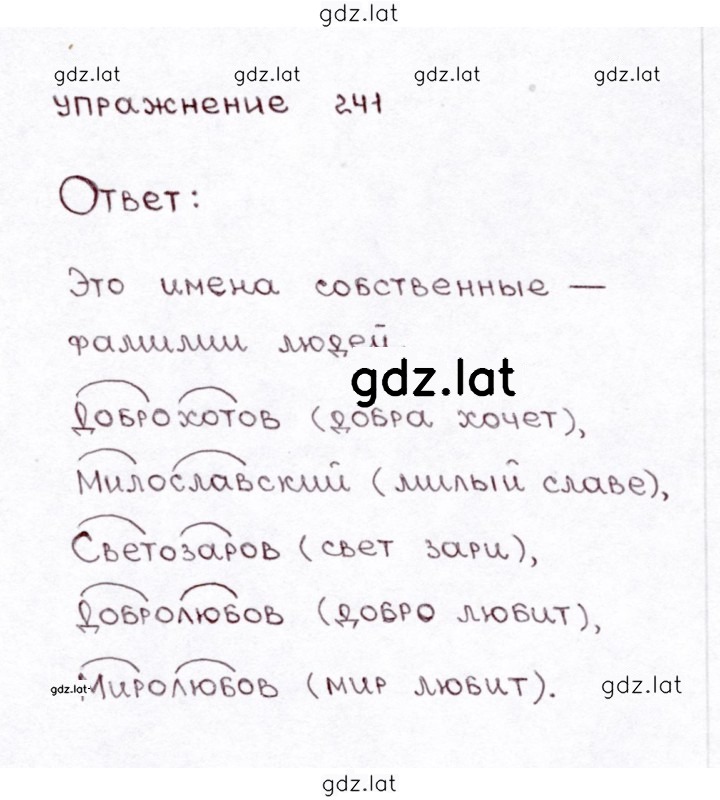 Решение задания № 241 — страница 1