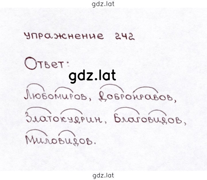 Решение задания № 242 — страница 1