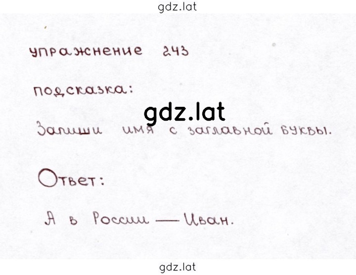 Решение задания № 243 — страница 1