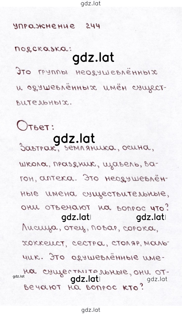 Решение задания № 244 — страница 1